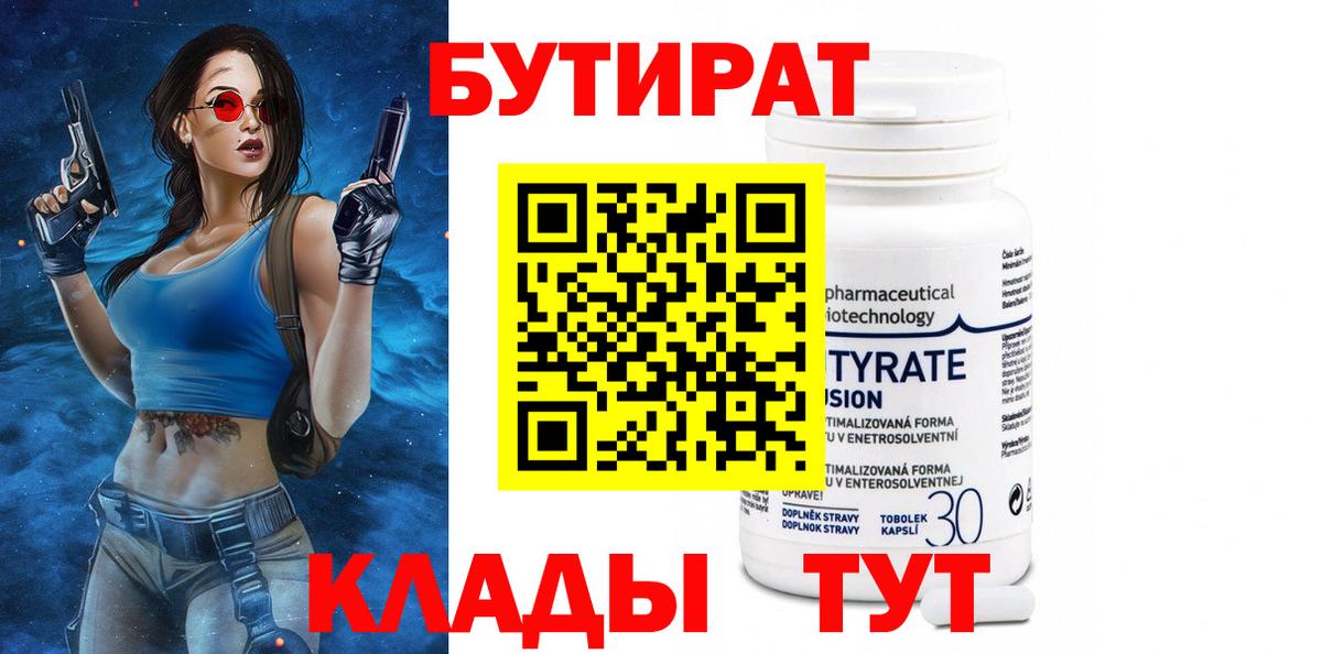 Бутират буратино  Вход с VPN  Котлас 