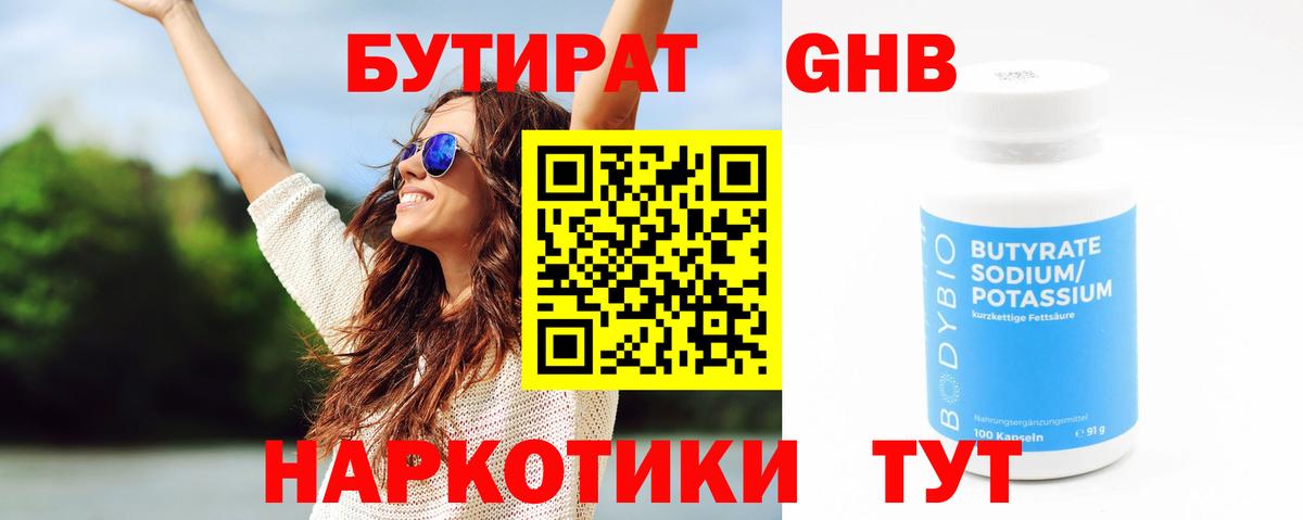 БУТИРАТ буратино Котлас