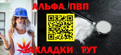 ALPHA PVP Краснокаменск