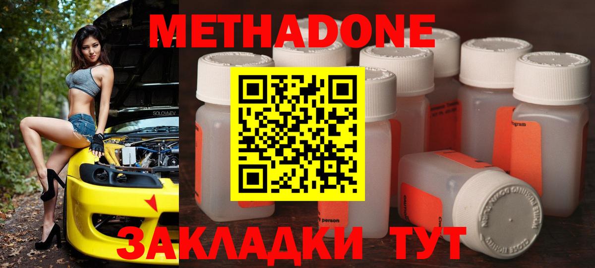 МЕТАДОН мёд  Вход с VPN  Метадон VHQ  Котлас 